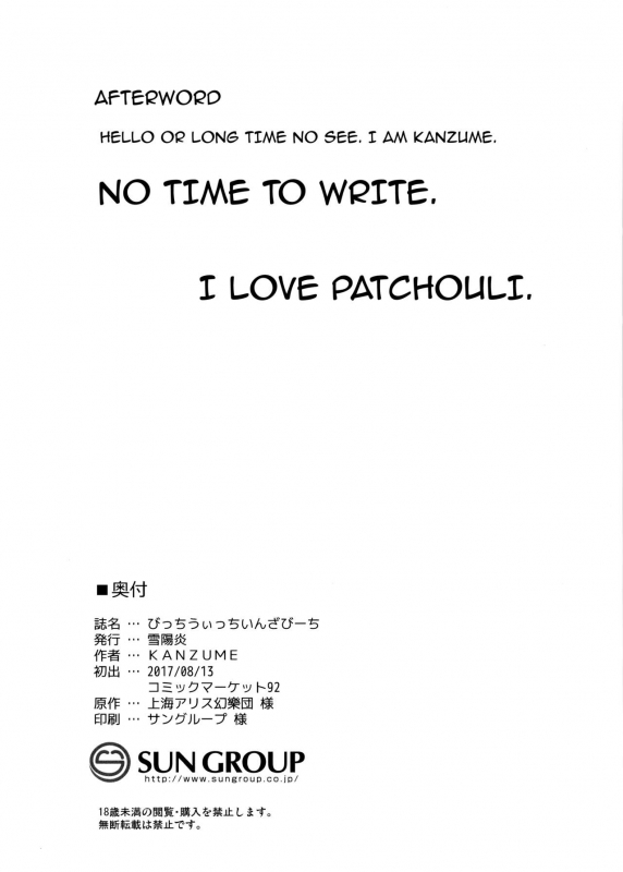 (C92) [Yukikagerou (KANZUME)] Bitch Witch in the Beach (Touhou Project) [English] {doujins.com}_22