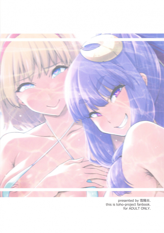 (C92) [Yukikagerou (KANZUME)] Bitch Witch in the Beach (Touhou Project) [English] {doujins.com}_23