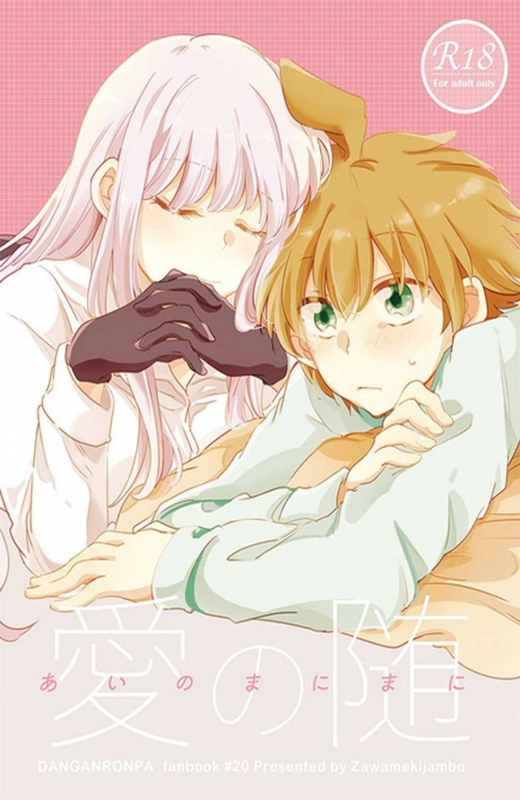 (C92) [Zawameki Jambo (Zawameki)] Ai no Manima ni (Danganronpa) [English]_00