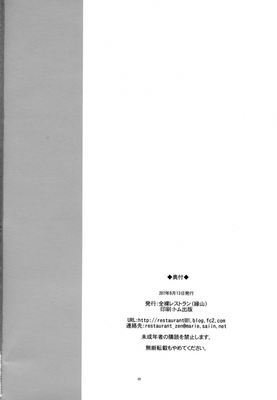 (C92) [Zenra Restaurant (Heriyama)] Choushi ni Noruna yo Lillie (Pokémon Sun and Moon) [English] [b_25