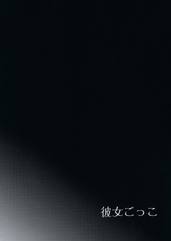 (C92) [candy paddle (NemuNemu)] Kanojo-gokko [English] [mysterymeat3]_02