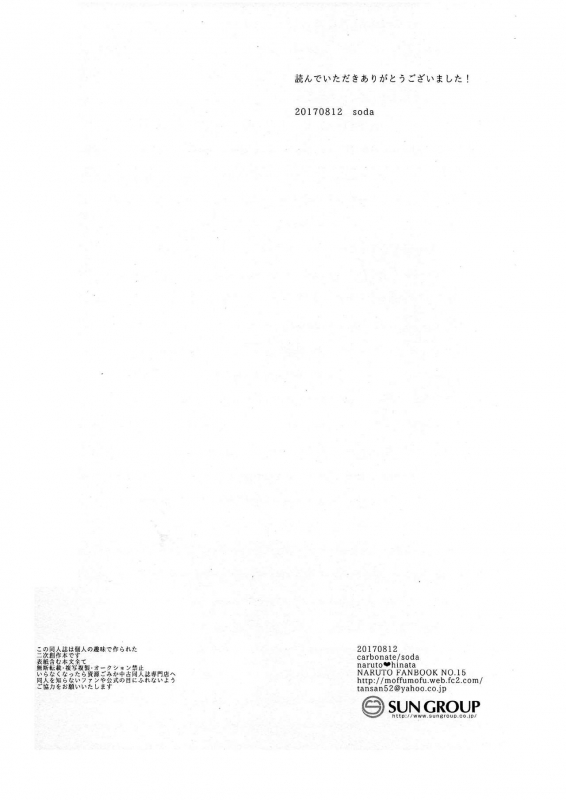 (C92) [carbonate (soda)] Mayonaka no Kyuusoku (Naruto) [English]_24