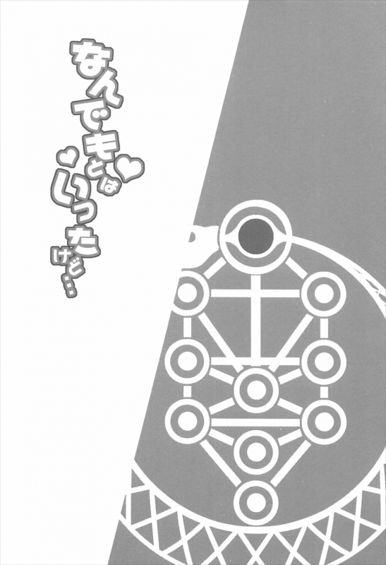 (C92) [circle six (Rokusyou Kokuu)] Nandemo to wa Itta kedo...  I _02