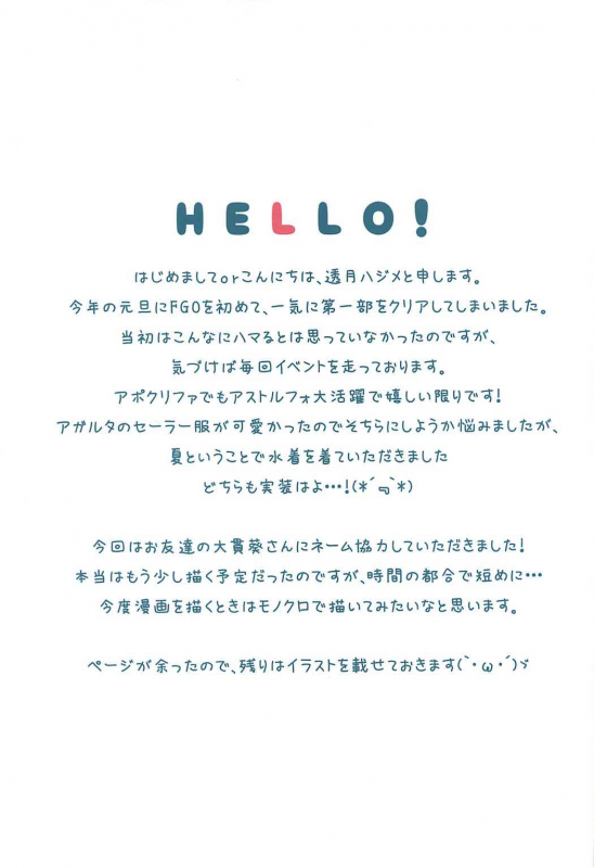 (C92) [cottontail (Suzuki Hajime)] Mizugi no Astolfo to Tada Ichaicha Shitai dake (_09