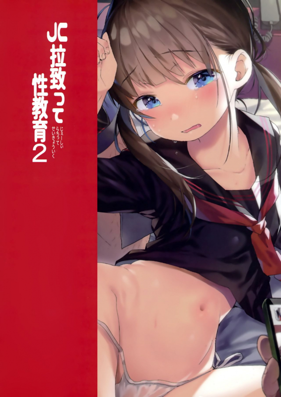 (C92) [micro page (Kuromotokun)] JC Rachitte Seikyouiku 2  Sex ED by kidnapping 2 [English] [ATF]_25