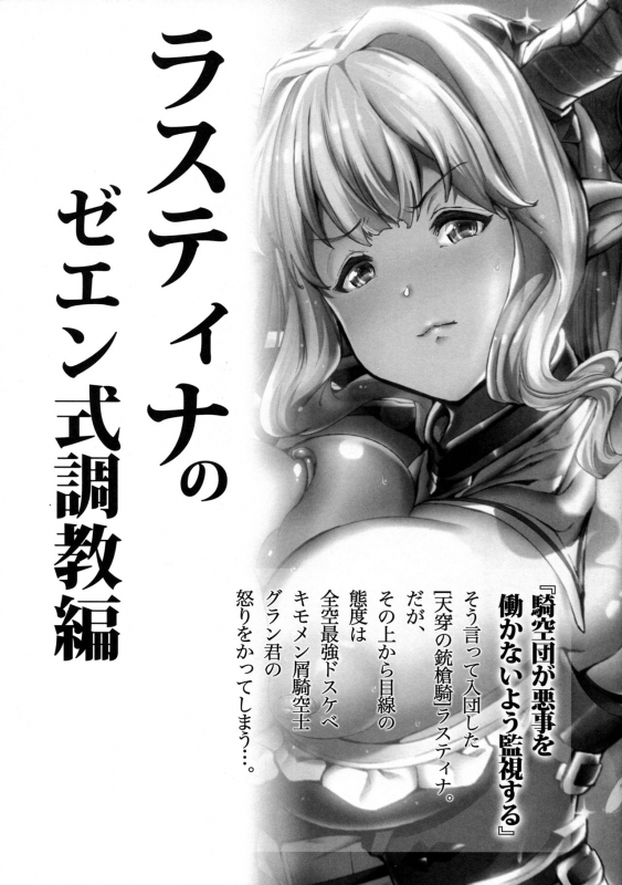 (C92) [viento campanilla (Suzuhane Suzu)] Natsu no Mesu Draph Toumetsusen (Granblue Fantasy) [English]_02