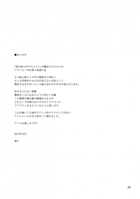 (C93) [666PROTECT (Jingrock)] Ame ni Nurenishi Hanabira no. (Koi wa Ameagari no You ni) [English] _27