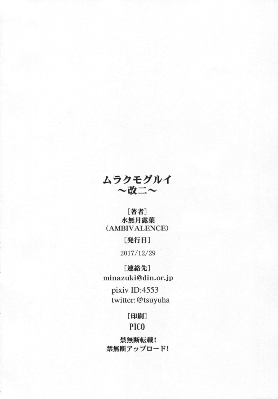 (C93) [AMBIVALENCE (Minazuki Tsuyuha)] Murakumo Gurui Kai Ni (Kantai Collection -KanColle-) [E_20
