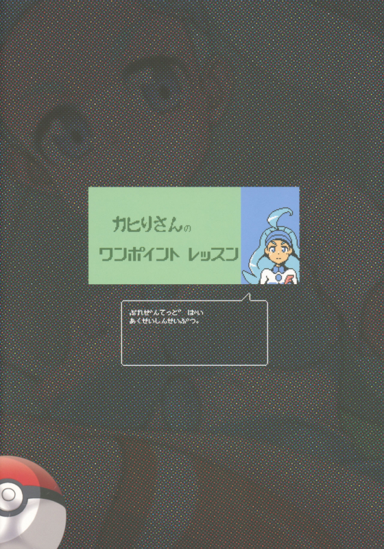 (C93) [Akusei-Shinseibutsu (Nori)] Kahili Pro no Hole in One Lesson (Pokémon Sun and _25