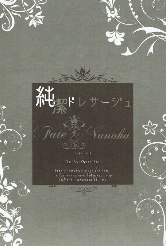 (C93) [Ameiro (Nanashiki)] Junketsu Dressage (Mahou Shoujo Lyrical Nanoha) [English] [DesuDesu]_14