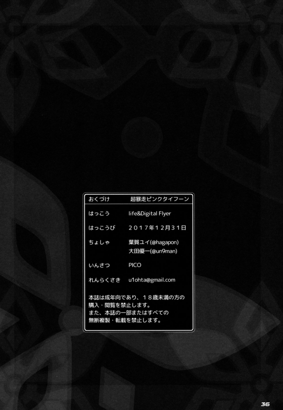 (C93) [Digital Flyer, life (Oota Yuuichi, Haga Yui)] Chou_34