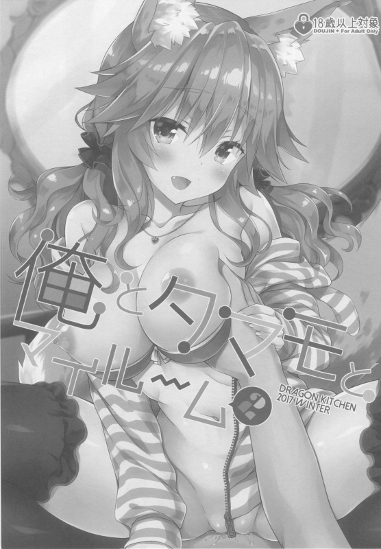 (C93) [Dragon Kitchen (Sasorigatame)] Ore to Tamamo to My Room 2 (FateExtra) [English] [desudesu]_01