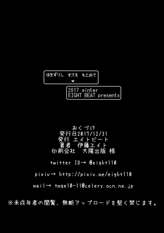 (C93) [Eight Beat (Itou Eight)] Yuki Zurishi Osu o Motomete - Casually Lusti_18