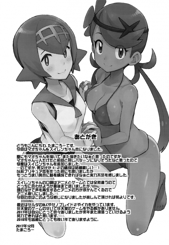 (C93) [Funi Funi Lab (Tamagoro)] MAO FRIENDS2 (Pokémon) [English] [biribiri]_25