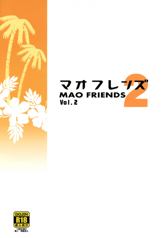(C93) [Funi Funi Lab (Tamagoro)] MAO FRIENDS2 (Pokémon) [English] [biribiri]_27