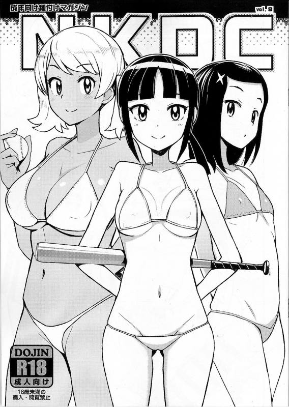 (C93) [Funi Funi Lab (Tamagoro)] NKDC Vol. 8 (MAJOR 2nd) [English] [Glittering Translations]_0