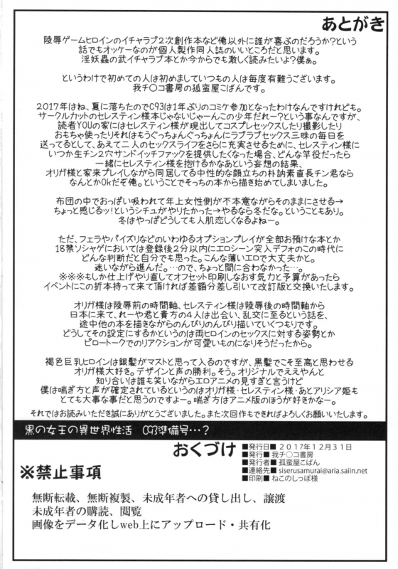 (C93) [Gachinko Shobou (Kobanya Koban)] Kuro no Joou no Isekai _28