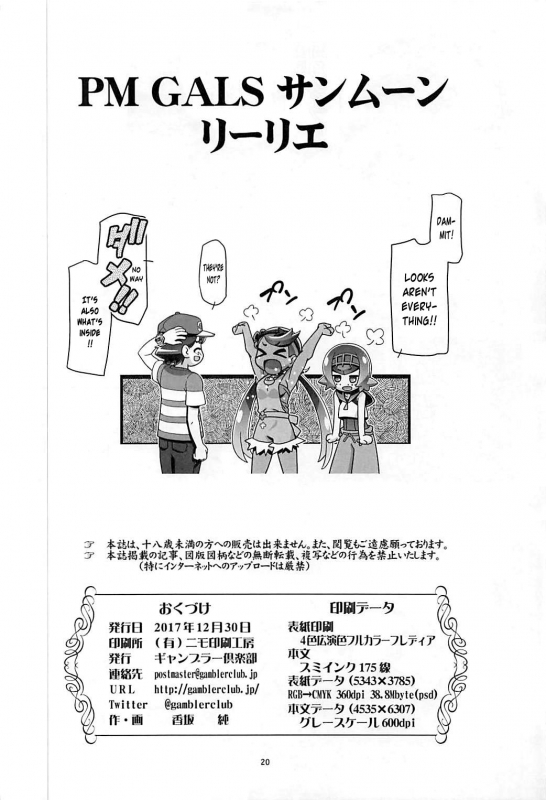 (C93) [Gambler Club (Kousaka Jun)] PM GALS Sun Moon Lil_18