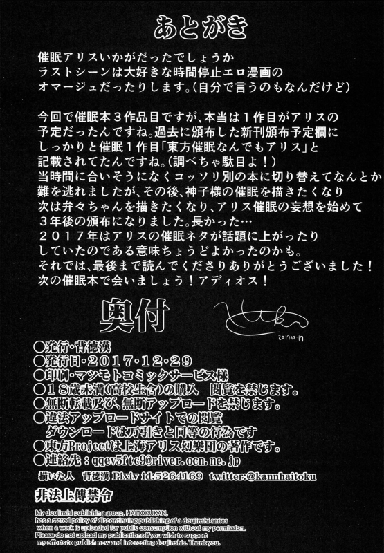 (C93) [Haitokukan (Haitokukan)] Touhou Saimin 3 Nandemo Alice (Touhou Project) [English] {doujins.com}_20