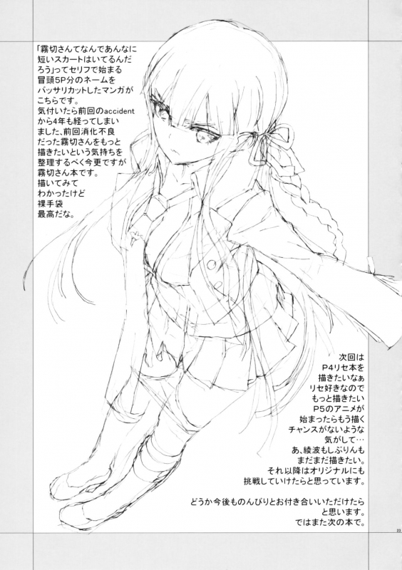 (C93) [Hapoi-Dokoro (Okazaki Takeshi)] accident 2 (Danganronpa) [English] [PhantomsJoker]_23