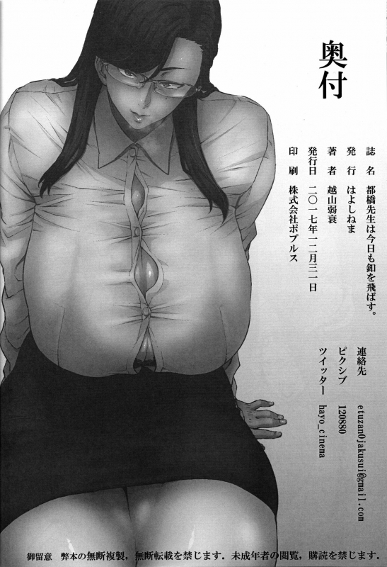 (C93) [Hayo-Cinema (Etuzan Jakusui)] Tobashi Sensei wa Kyou mo Button o Tobasu. [English] [Fated Circl_23