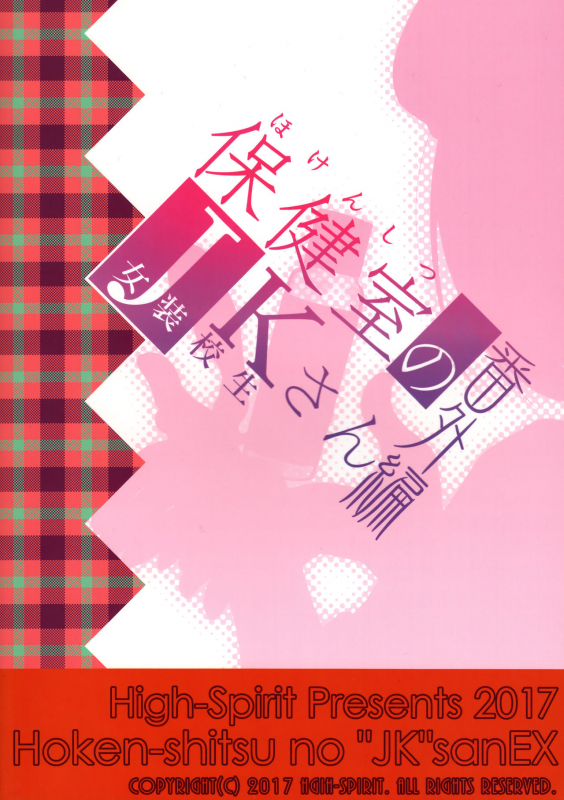 (C93) [High-Spirit (Aogiri Penta)] Hokenshitsu no JK-san Bangaihen [English] [mysterymeat3]_21