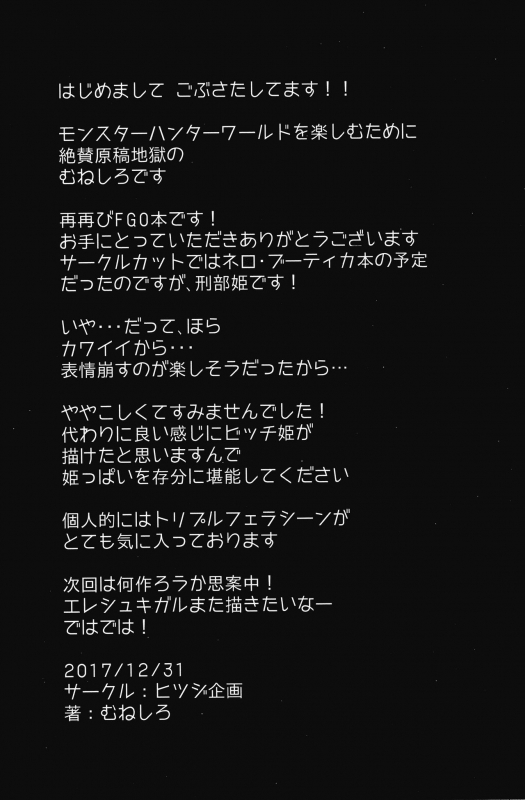 (C93) [Hitsuji Kikaku (Muneshiro)] Osaka Bitch (FateGrand Order) [English] [CapableScoutMan]_23