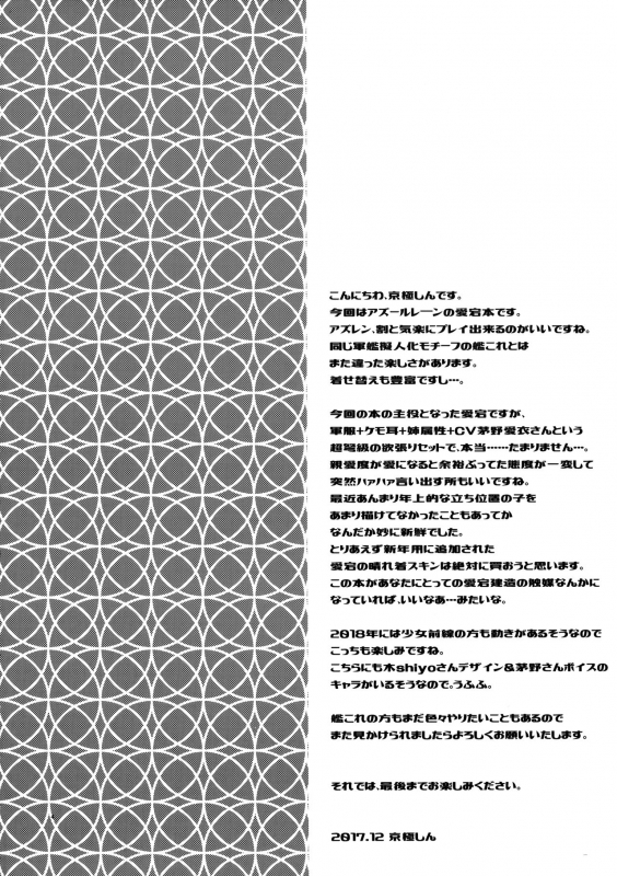 (C93) [INFINITY DRIVE (Kyougoku Shin)] Atago Sugar Sweet (Azur Lane) [English]_02