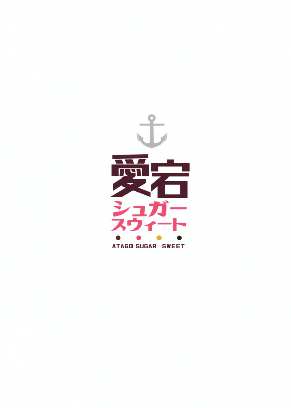 (C93) [INFINITY DRIVE (Kyougoku Shin)] Atago Sugar Sweet (Azur Lane) [English]_29