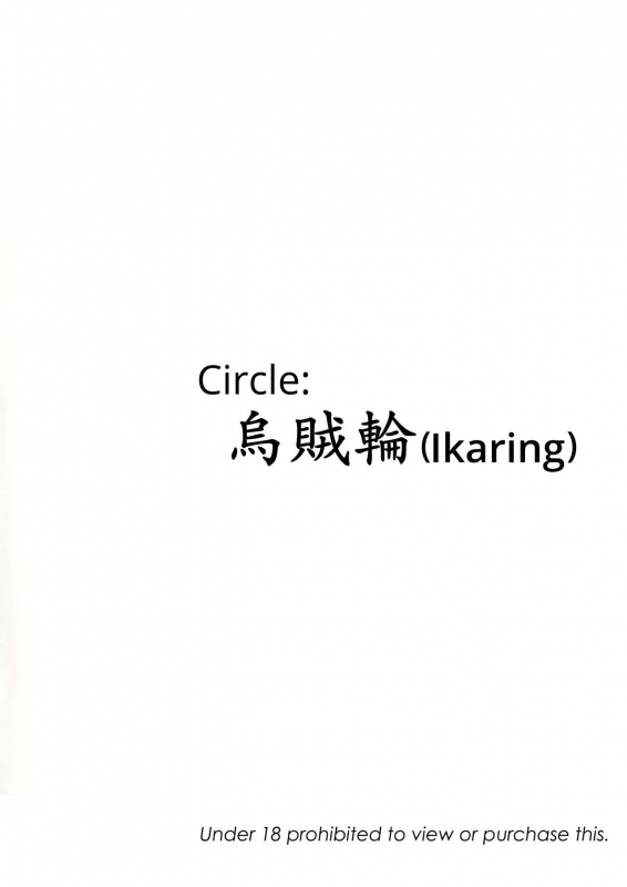 (C93) [Ikaring (Ajishio)] Akane-chan no Koukai Jikkyou de H na Batsu Game o Shite_15