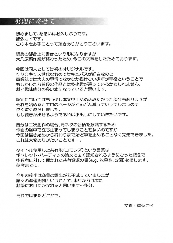 (C93) [Ink Complex (Tomohiro Kai)] Kyoyuchi no Aku - The Evil of Commons [English] [biribiri]_02