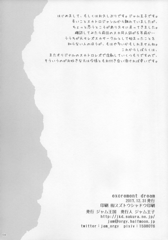 (C93) [Jam Kingdom (Jam Ouji)] excrement dream [English]_02