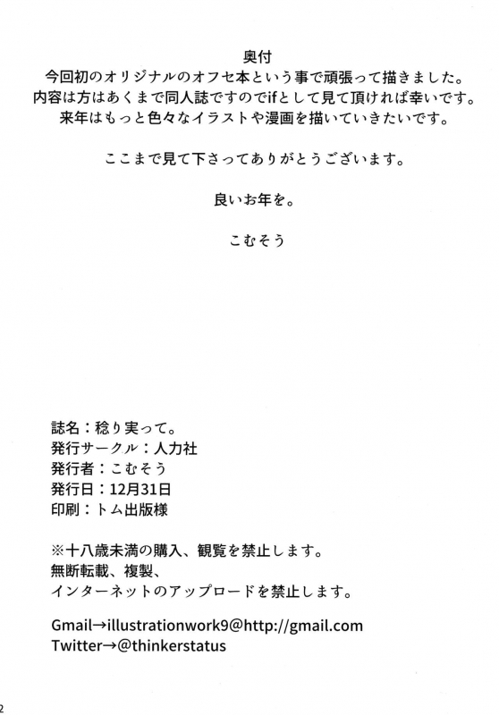 (C93) [Jinrikisha (Komusou)] Minori Minotte. [English] [N04h]_20