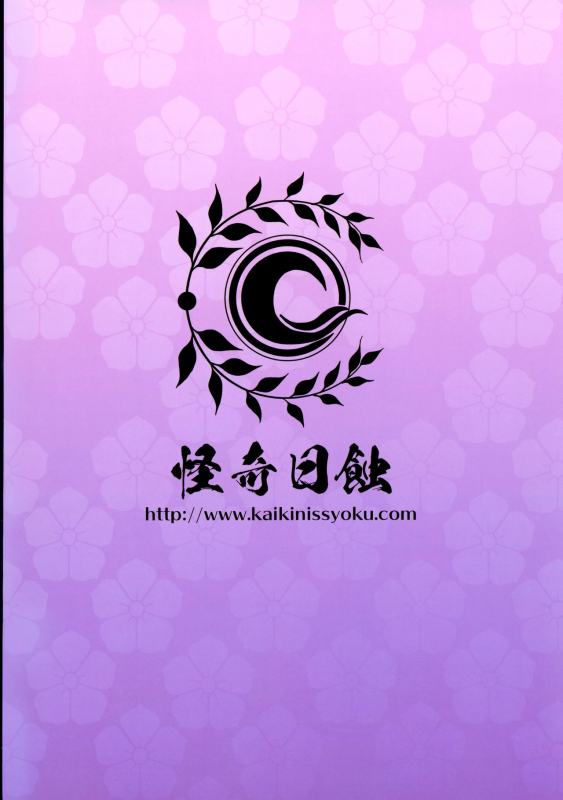 (C93) [Kaiki NIsshoku (Ayano Naoto)] Raikou Mama To Issho  Together with Mama Rai_17