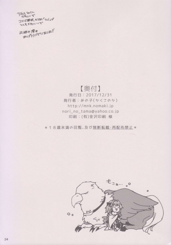 (C93) [Kakukonoka (Menoko)] Bitch Servant no Shitsukekata (Fate Grand Order) [English] [mysterymeat3]_25