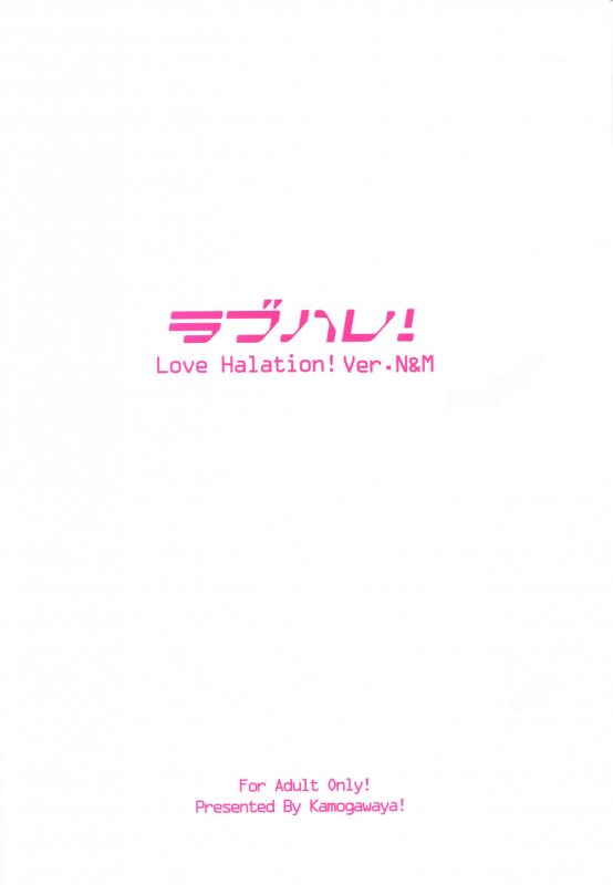 (C93) [Kamogawaya (Kamogawa Tanuki)] LoveHala! Love Halation! Ver.N&M (Love Live!) [English]_01