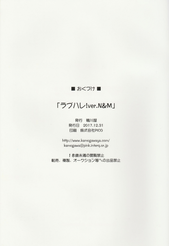 (C93) [Kamogawaya (Kamogawa Tanuki)] LoveHala! Love Halation! Ver.N&M (Love Live!) [English]_34