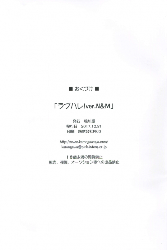 (C93) [Kamogawaya (Kamogawa Tanuki)] LoveHala! Love Halation! Ver.N&M (Love Live!) [English]_35