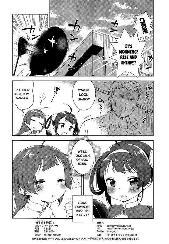 (C93) [Kaniya (Kanyapyi)] Kunkun Peropero Shabaora  Sniff sniff, lick lick, sbr (Azur Lane) [Englis_24