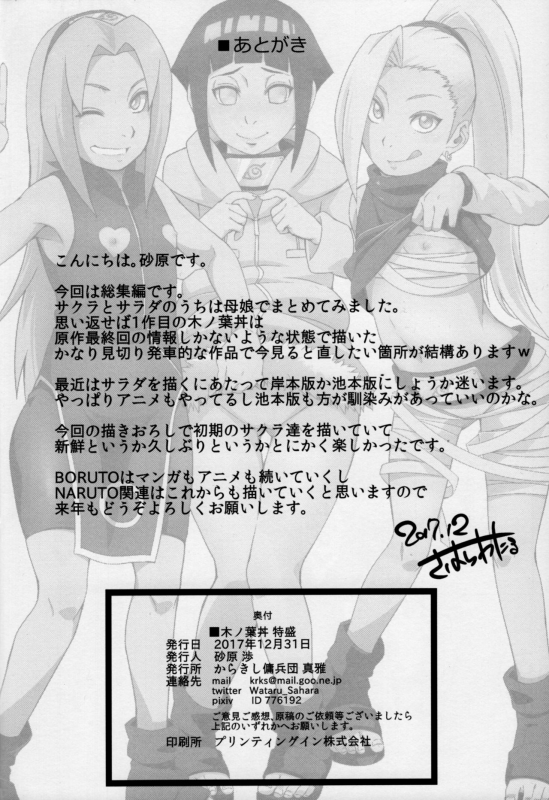 (C93) [Karakishi Youhei-dan Shinga (Sahara Wataru)] Konoha-don Tokumori (Boruto) [English] {doujins.co_12