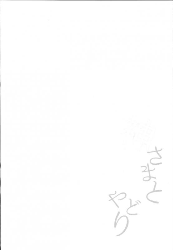 (C93) [Kedama Gyuunyuu (Tamano Kedama)] Kamisama to Ama Yadori (Touhou Project) [English] [Cecilbk]_03