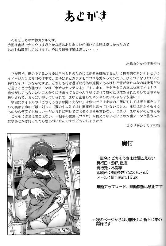 (C93) [Kirintei (Kirin Kakeru, Kouri)] Gochisousama wa Kikoenai (THE IDOLM@STER CINDEREL_17