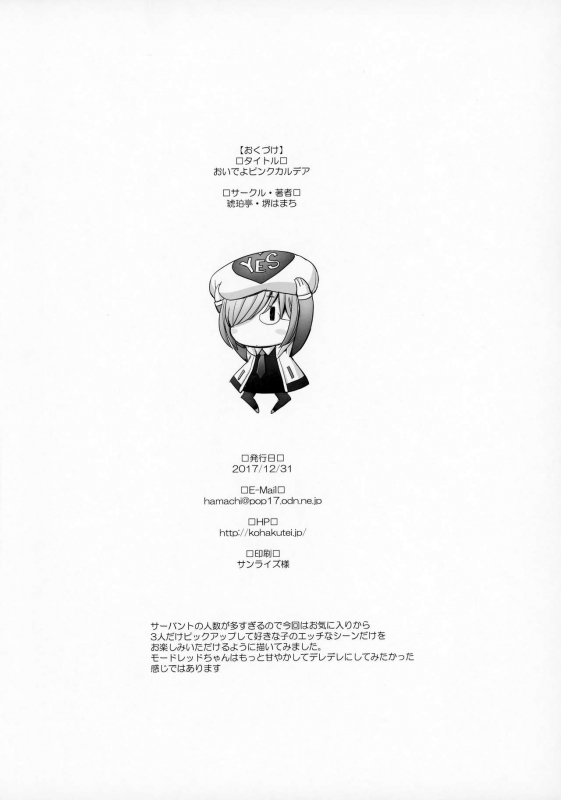 (C93) [Kohakutei (Sakai Hamachi)] Oideyo Pink Chaldea (FateGrand Order) [English] [CGrascal]_16