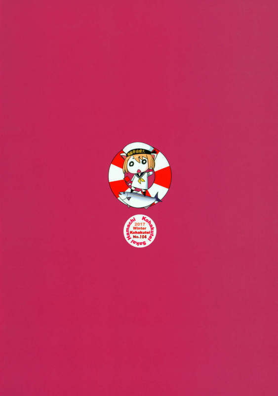 (C93) [Kohakutei (Sakai Hamachi)] Oideyo Pink Chaldea (FateGrand Order) [English] [CGrascal]_17