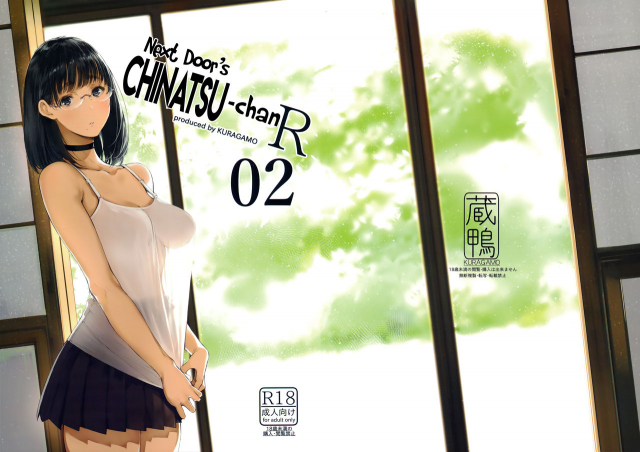 (C93) [Kuragamo (Tukinowagamo)] Tonari no Chinatsu-chan R 02  Next Door's Chinatsu-chan R_01