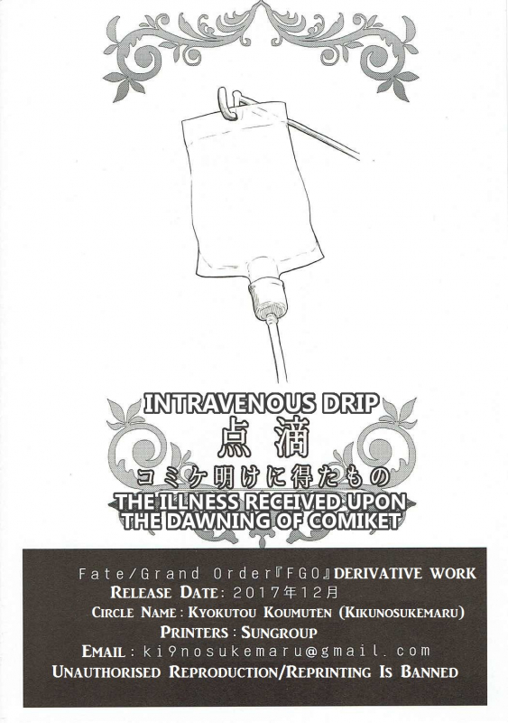 (C93) [Kyokutou Koumuten (Kikunosukemaru)] GIRLFriend's 14 (FateGrand Order) [English]_12