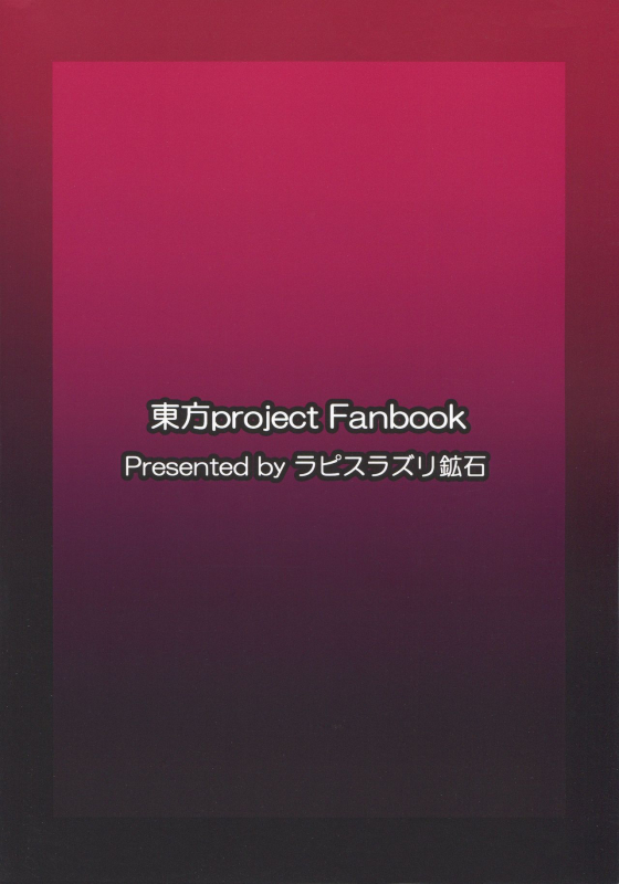 (C93) [Lapis Lazuli Kouseki (CLOVER RaPiD)] Oni-tachi no Tatakai wa Korekara da! (Touhou Project) [_27