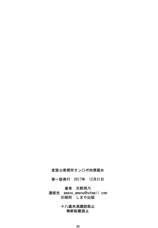 (C93) [M (Amano Ameno)] Jabami Yumeko Hentai Koushuu Benjo Tantsubo Nikubenki Onna (Kakegur_32