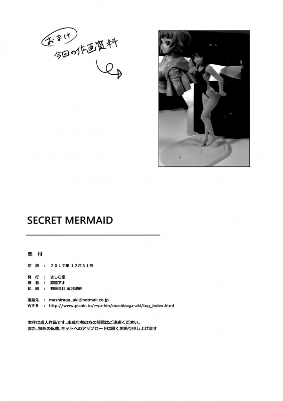 (C93) [MASHIRA-DOU (Mashiraga Aki)] SECRET MERMAID [English] [SMDC]_33