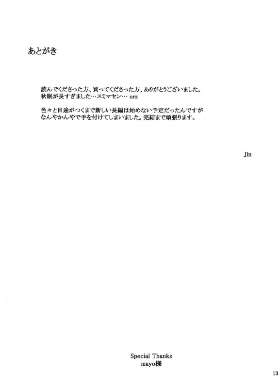 (C93) [MTSP (Jin)] Tanemori-ke no Katei Jijou Ki  The Tanemori Household's Family _11